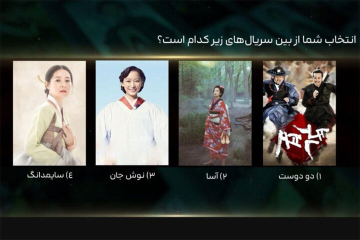 شبکه تماشا نظرسنجی کرد؛ سریال شرقی محبوبتان کدام است؟ شبکه تماشا نظرسنجی کرد؛ سریال شرقی محبوبتان کدام است؟
