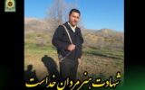 شهادت مامور انتظامی لرستان در درگیری با سارق مسلح