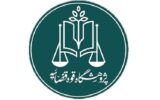 فراخوان پژوهشگاه قوه قضاییه برای دریافت مقالات علمی در حوزه سرپرستی