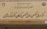 فعالیت ۲۴ فوق‌تخصص در بیمارستان کودکان کرمانشاه