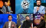 ماه عسل نیست، اما «محفل» هست! / برنامه‌های رمضانی امسال تلویزیون