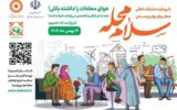 مشارکت 3 هزار نیکوکار در پویش «سلام محله» کهگیلویه و بویراحمد