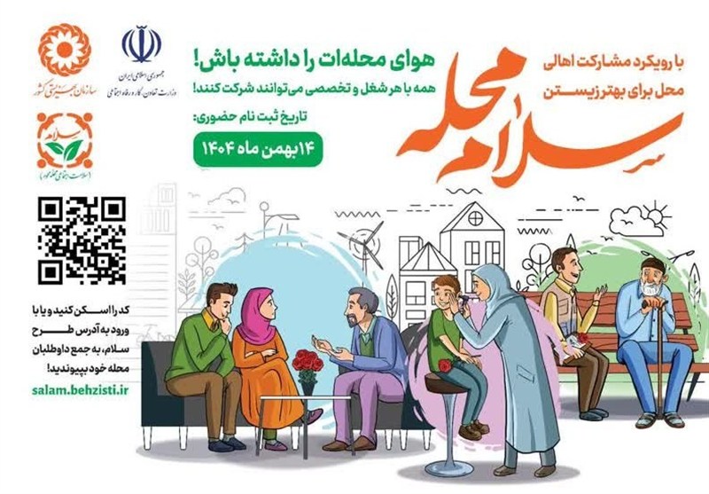 مشارکت 3 هزار نیکوکار در پویش «سلام محله» کهگیلویه و بویراحمد