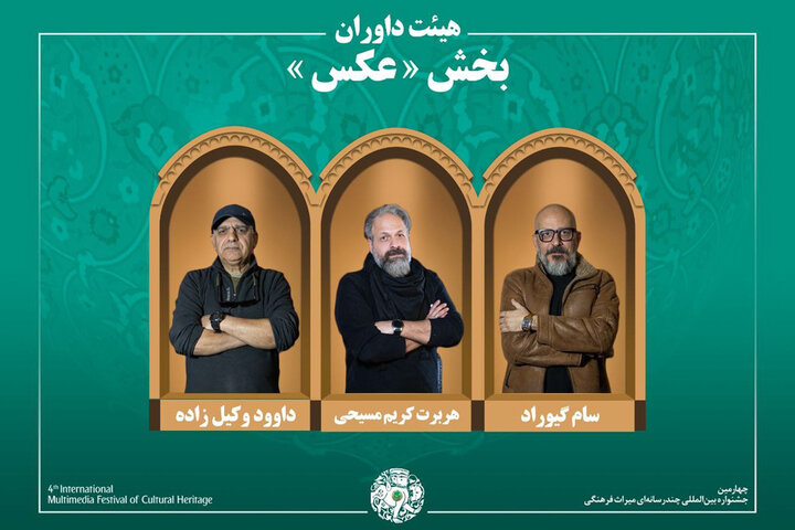 معرفی آثار بخش «عکس» جشنواره میراث فرهنگی معرفی آثار بخش «عکس» جشنواره میراث فرهنگی