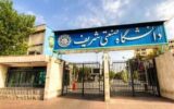نامه رئیس دانشگاه شریف به دانشجویان