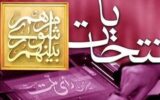 نتایج بررسی صلاحیت‌ داوطلبان انتخابات شوراها ۹ اسفند اعلام می‌شود