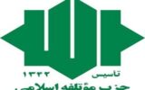 نشست انتخاباتی نامزدهای حزب موتلفه اسلامی در هفتمین انتخابات شورای شهر