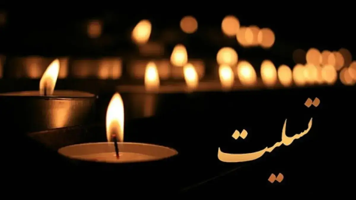 هنرمند معروف درگذشت/ شوک بزرگ به جامعه هنر