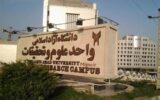 کلاس‌های آموزشی این دانشگاه تا پایان اسفند مجازی شد
