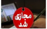 کلاس‌های دانشگاه آزاد فارس تا پایان رمضان مجازی شد