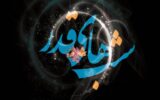 تاریخ دقیق آغاز شب قدر ۱۴۰۴ / اعمال ویژه اولین شب قدر ۱۴۰۴ در شرایط جنگی