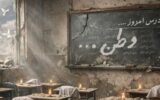 الفبای مدارس درجنگ رمضان رنگ خون گرفت؛3معلم و 6دانش‌آموز شهید در مرکزی