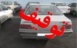 توقیف یک دستگاه خودرو با ۲۰۰ میلیون ریال خلافی