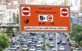 طرح ترافیک در تهران امروز چهارشنبه ۲۶ فروردین ۱۴۰۵ چگونه اجرا می‌شود؟
