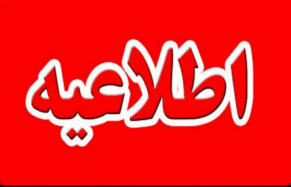 ماجرای شنیده شدن صدای انفجار در شرق اصفهان/ اطلاعیه مهم سپاه صادر شد