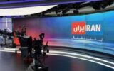 مخاطبان اینترنشنال: آقای ترامپ! ما دیگه غلط بکنیم به امید تو انقلاب کنیم!
