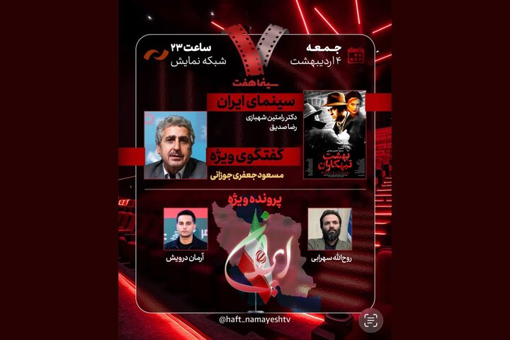 مسعود جعفری‌جوزانی به «هفت» می‌آید؛ نقد و بررسی «بهشت تبهکاران»