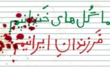 یادمان شهدای میناب ساخته می‌شود