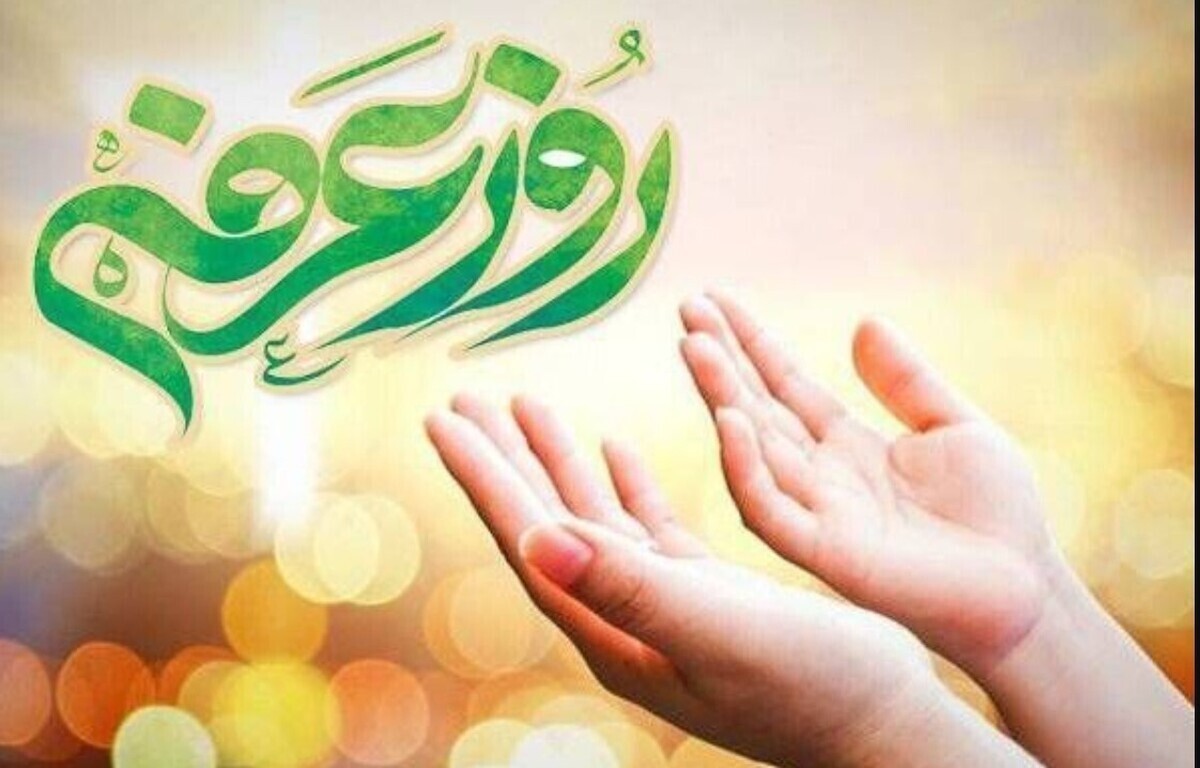 اعمال ویژه شب و روز عرفه / با دعا‌های روز عرفه حاجت بگیرید