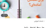 بازار سیاه به امتحانات دانش‌آموزان هم رسید/ پول بده جات امتحان بدم!