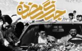 «در میان ایل»؛ روایتی خاطره‌انگیز از سفر رهبر شهید به لرستان