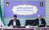 دیدار استاندار چهارمحال  وبختیاری با رئیس صندوق نوآوری وشکوفایی کشور /پیگیری برای تأمین مالی طرح‌های کلان و توسعه زیست‌بوم فناوری استان