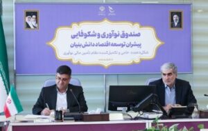 دیدار استاندار چهارمحال  وبختیاری با رئیس صندوق نوآوری وشکوفایی کشور /پیگیری برای تأمین مالی طرح‌های کلان و توسعه زیست‌بوم فناوری استان