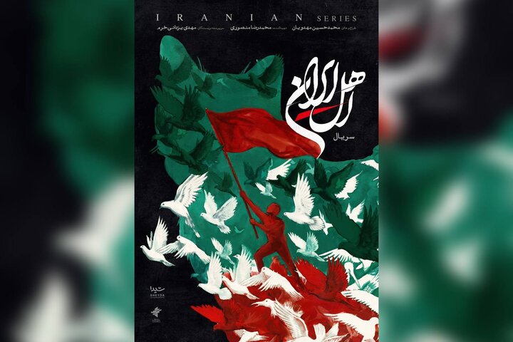 سریال سازی در شرایط جنگی؛ عوامل تا آخرین نفس پاکارِ «اهل ایران» بودند سریال سازی در شرایط جنگی؛ عوامل تا آخرین نفس پاکارِ «اهل ایران» بودند