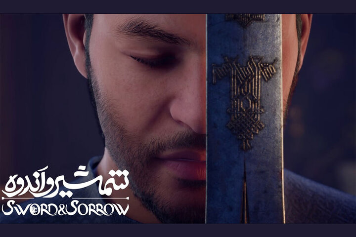 «شمشیر و اندوه» برای اکران عمومی در محرم آماده است «شمشیر و اندوه» برای اکران عمومی در محرم آماده است