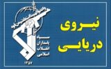 عبور ۲۸ کشتی از تنگه هرمز با هماهنگی سپاه طی شبانه روز گذشته