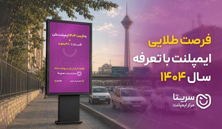 فرصت طلایی ایمپلنت با تعرفه سال 1404!