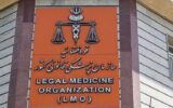 مرکز رشد سازمان پزشکی قانونی مجوز قطعی گرفت