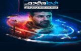 مهلت ثبت‌نام در رویداد نظامی خط مقدم تمدید شد
