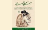 نسخه عربی کتاب «خاطرات رهبر شهید انقلاب از پدر» رونمایی می‌شود
