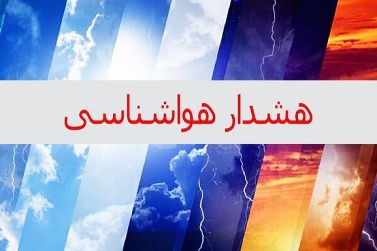 هواشناسی استان اطلاعیه داد/ تهرانی‌ها در انتظار گرما باشند