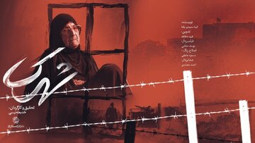 پخش «شهرک» آغاز شد / روایتی متفاوت از مهاجران خرمشهر 