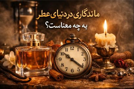 چرا بعضی عطرها سال‌هاست از مد نمی‌افتن؟ بررسی برندهای محبوب عطر