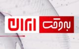 چگونه «به وقت ایران» ذهن مخاطب را در برابر جنگ شناختی واکسینه می‌کند