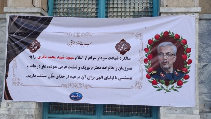 آیین گرامیداشت نخستین سالگرد شهادت سردار محمد باقری برگزار شد آیین گرامیداشت نخستین سالگرد شهادت سردار محمد باقری برگزار شد