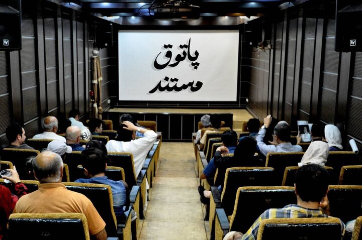 برنامههای جدید «پاتوق مستند» اعلام شد برنامههای جدید «پاتوق مستند» اعلام شد