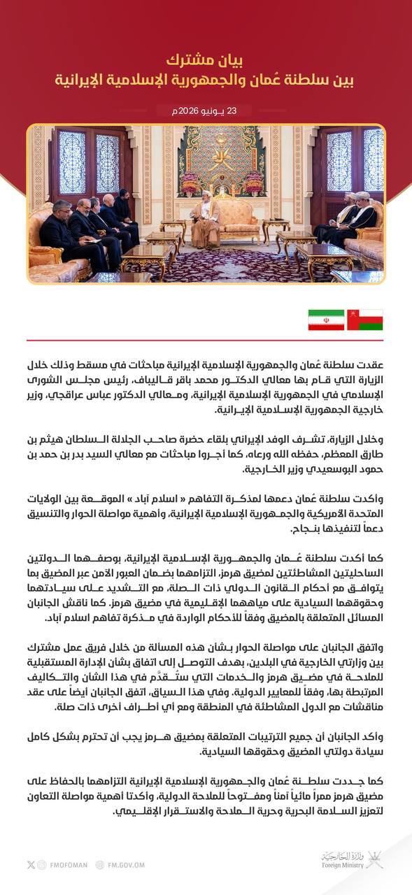 بیانیه مشترک سلطنت عمان و جمهوری اسلامی ایران+ جزئیات