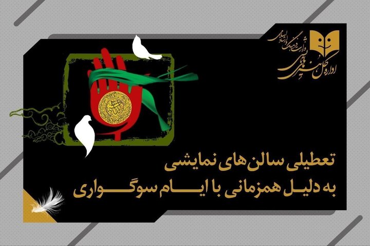 تالارهای نمایشی سراسر کشور ۵ شب اجرا ندارند تالارهای نمایشی سراسر کشور ۵ شب اجرا ندارند