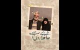 تصاویر و اسناد کمتر دیده‌شده از زندگی محمدمهدی طهرانچی/ اکران سیار یک مستند