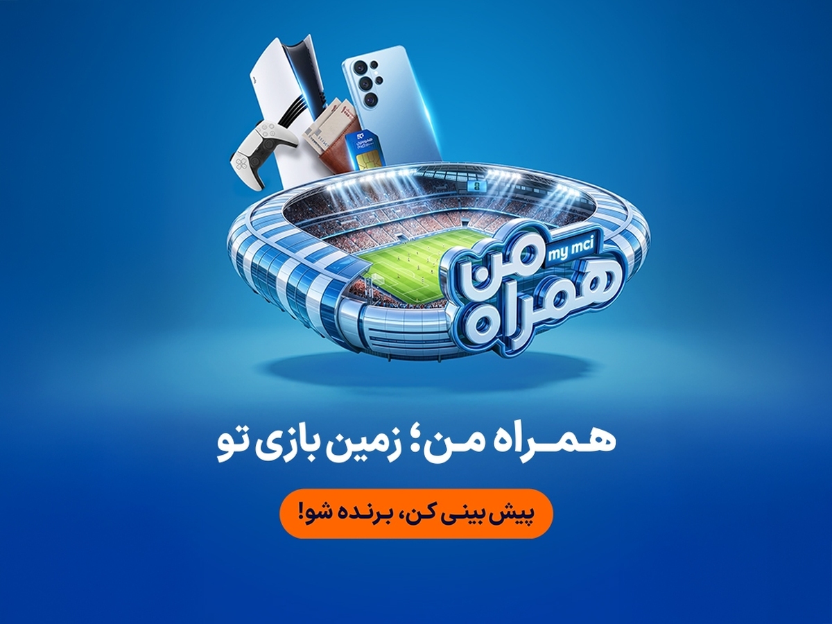 جام جهانی ۲۰۲۶ در همراه من جام جهانی ۲۰۲۶ در همراه من