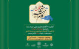 خوشنویسان در آستانه عید غدیر گردهم می‌آیند؛ از کلام امیر تا مشق حماسه