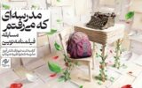 رقابت برای روایت رویای ناتمام کودکانی که جنگ جان‌شان را گرفت