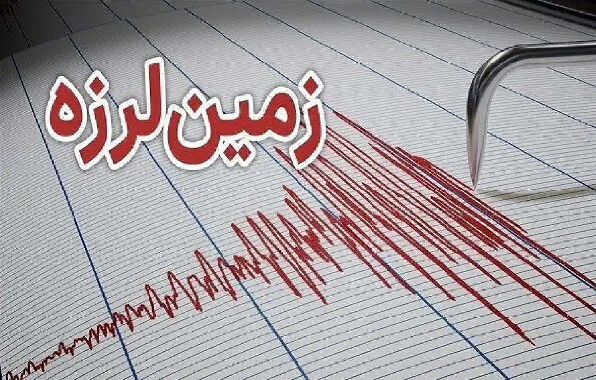 زلزله نسبتا شدید استان فارس را لرزاند زلزله نسبتا شدید استان فارس را لرزاند