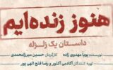 محسن قصابیان، سمیرا حسن‌پور و سارا رسول‌زاده در ایران‌شهر