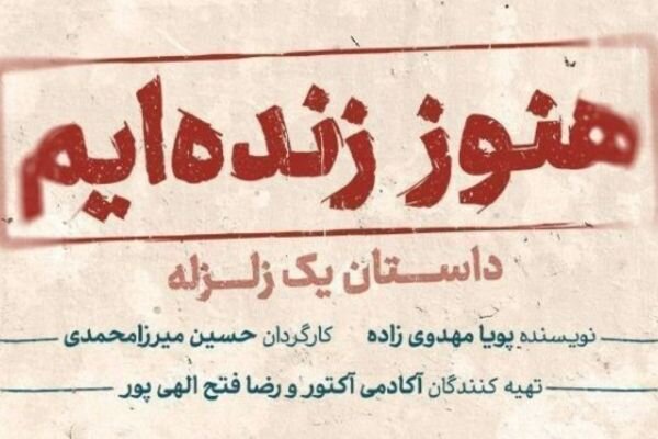 محسن قصابیان، سمیرا حسنپور و سارا رسولزاده در ایرانشهر محسن قصابیان، سمیرا حسنپور و سارا رسولزاده در ایرانشهر
