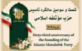 میزبانی حزب موتلفه از سفرای کشورهای دوست در سالروز تأسیس حزب